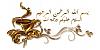 اضغط على الصورة لعرض أكبر. 

الإسم:	14238268961629.jpg 
مشاهدات:	643 
الحجم:	13.3 كيلوبايت 
الهوية:	4001